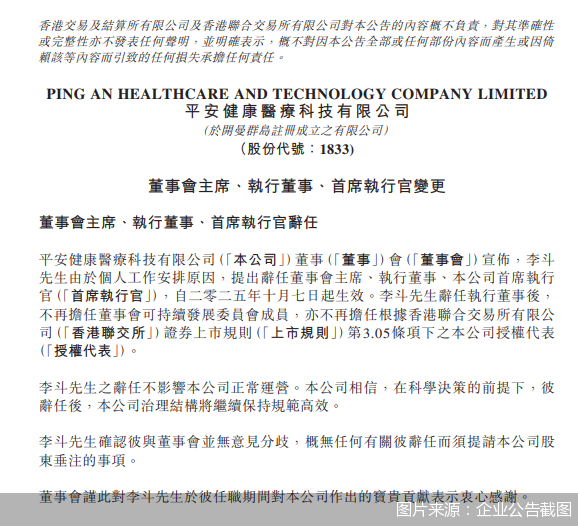 图片来源：企业公告截图
