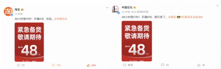 5月28日,淘宝和中国石化的官方微博发布倒计时海报,官宣中国石化将