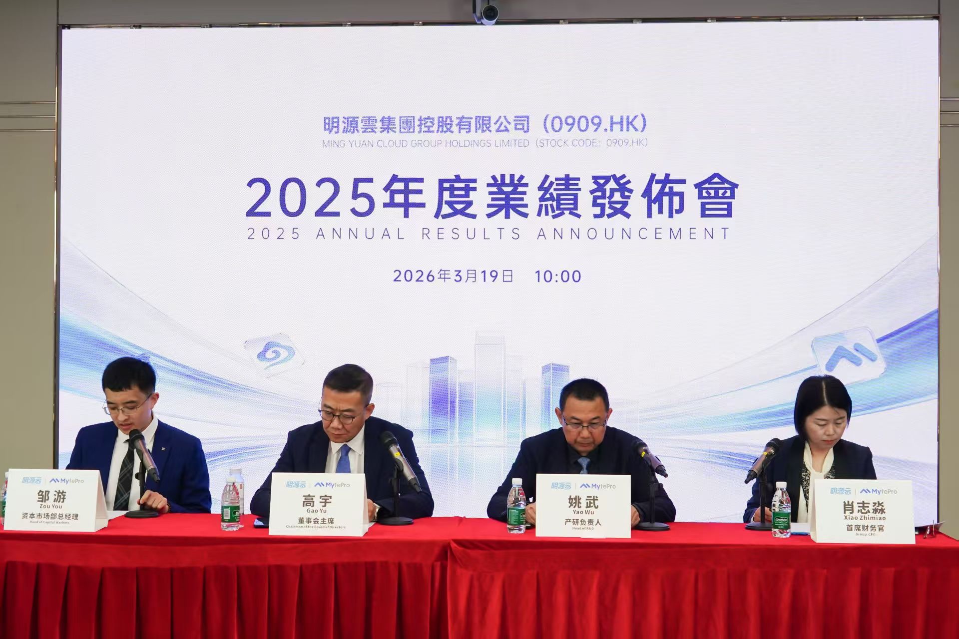 直击业绩会｜明源云董事会主席高宇：已成功穿越房地产大周期，未来将聚焦AI创新与全球化出海