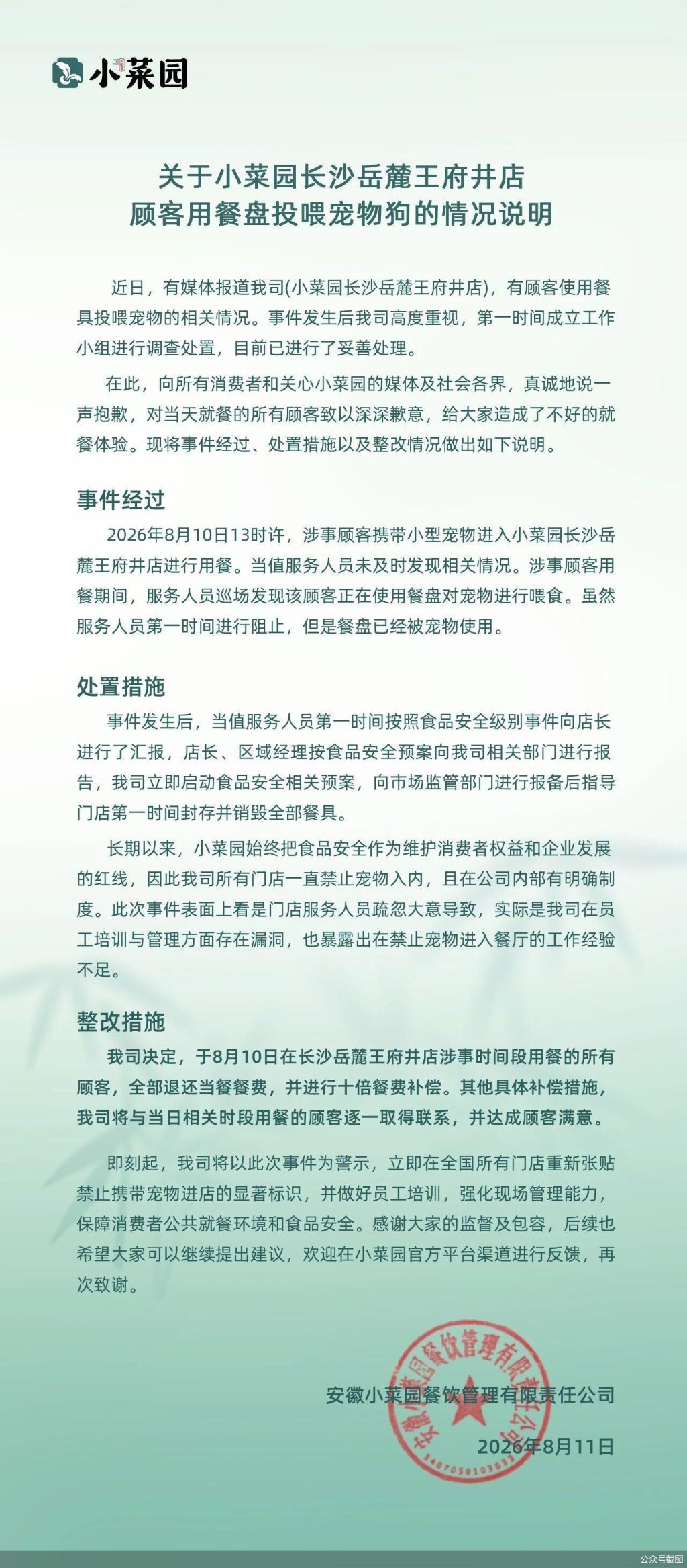 公众号截图