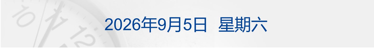 美总统称可能很快会打击伊朗“镐山”核设施；美国非农大超预期！特朗普再次呼吁降息；美股存储板块大涨丨每经早参