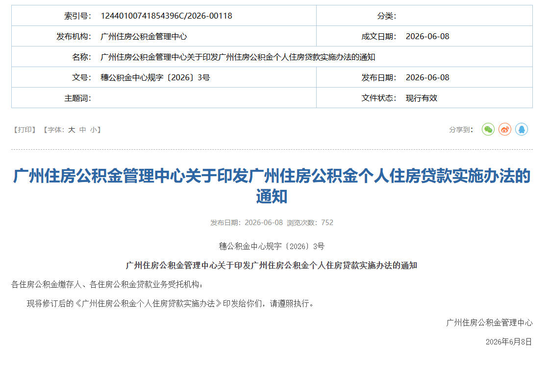 图片来源:广州住房公积金管理中心