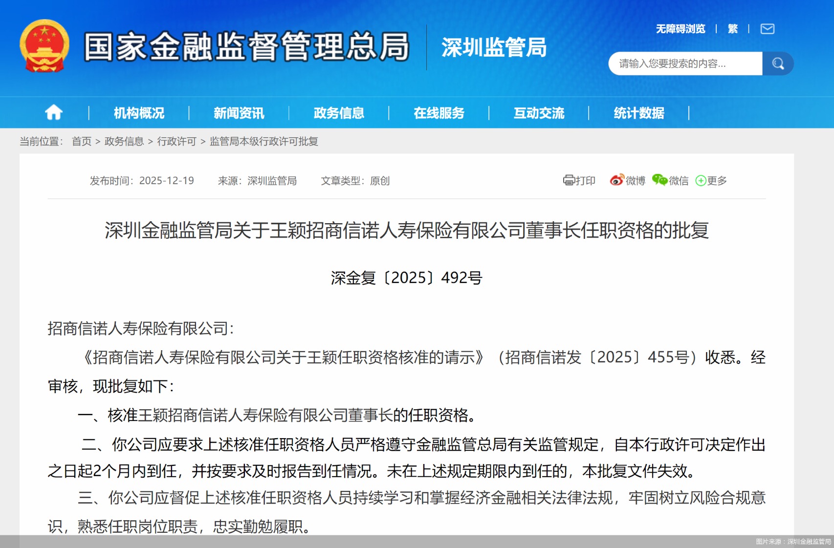 图片来源：深圳金融监管局