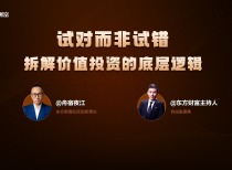 试对而非试错！从18岁入市到吃透腾讯，拆解价值投资的底层逻辑 | 对话舟宿夜江