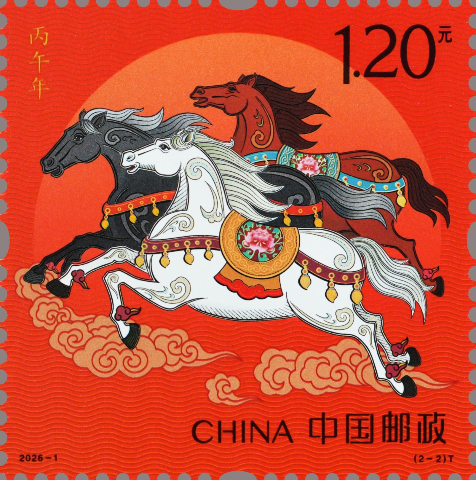 《丙午年》特种邮票第二枚，邮票图案名为万骏臻福。中国邮政供图