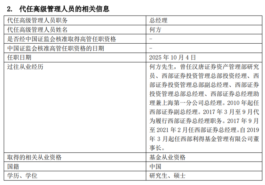 千亿级基金公司,总经理变更