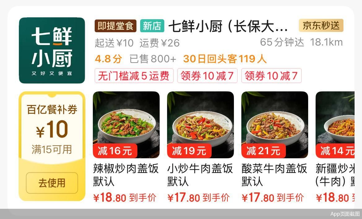 App页面截图