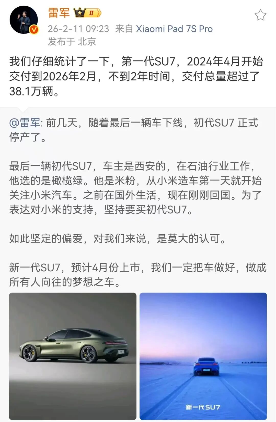 小米大涨！雷军：新一代SU7预计今年4月上市