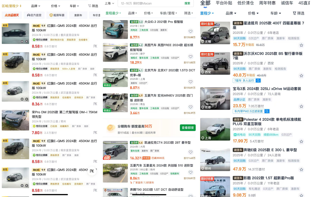 各大品牌都有！“零公里二手车”从哪里来 卖向何处 影响有多大？ _ 东方财富网