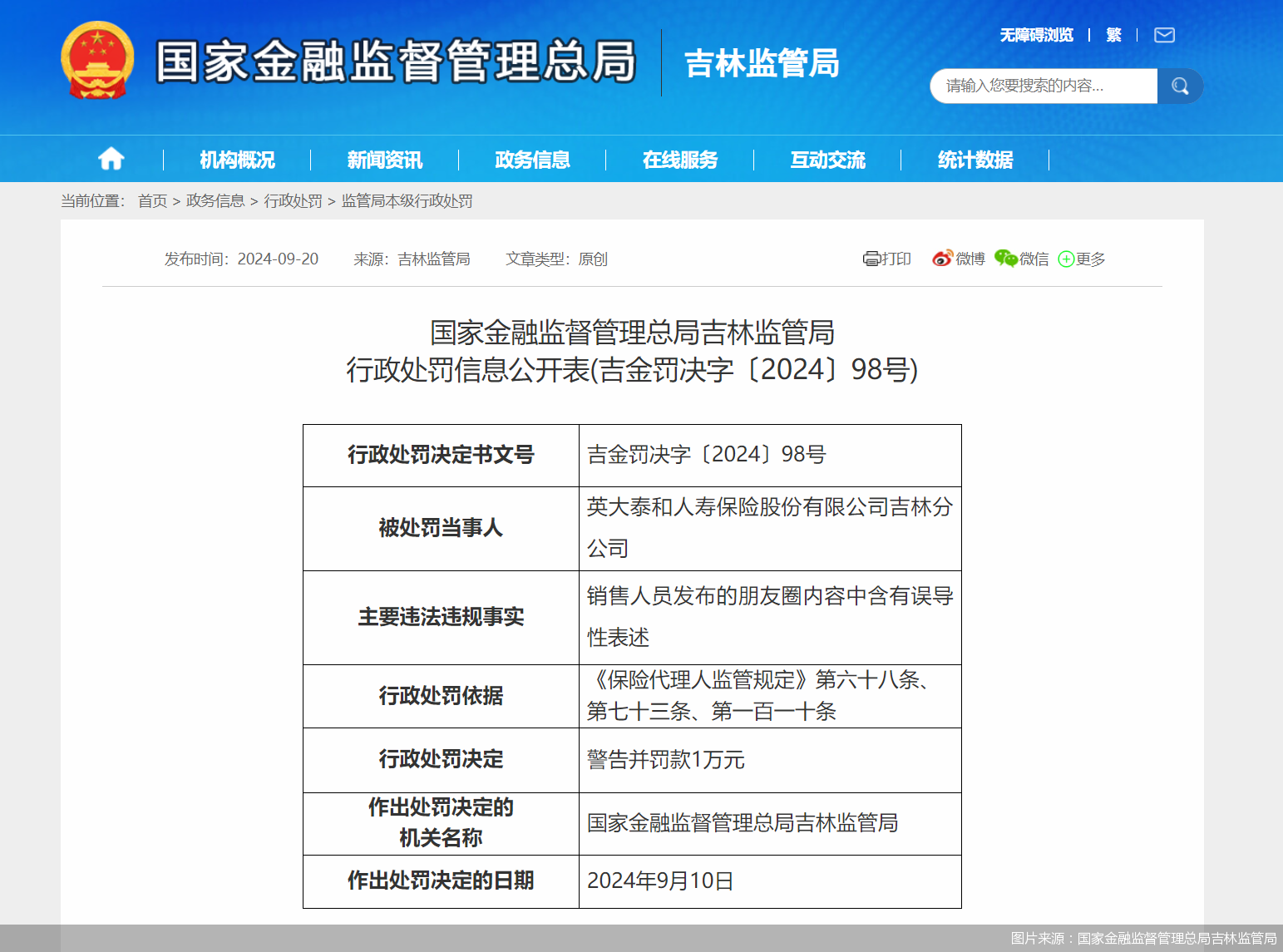 图片来源:国家金融监督管理总局吉林监管局
