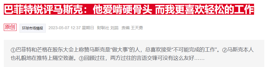 巴菲特也成了SpaceX股东？真相有点“绕”