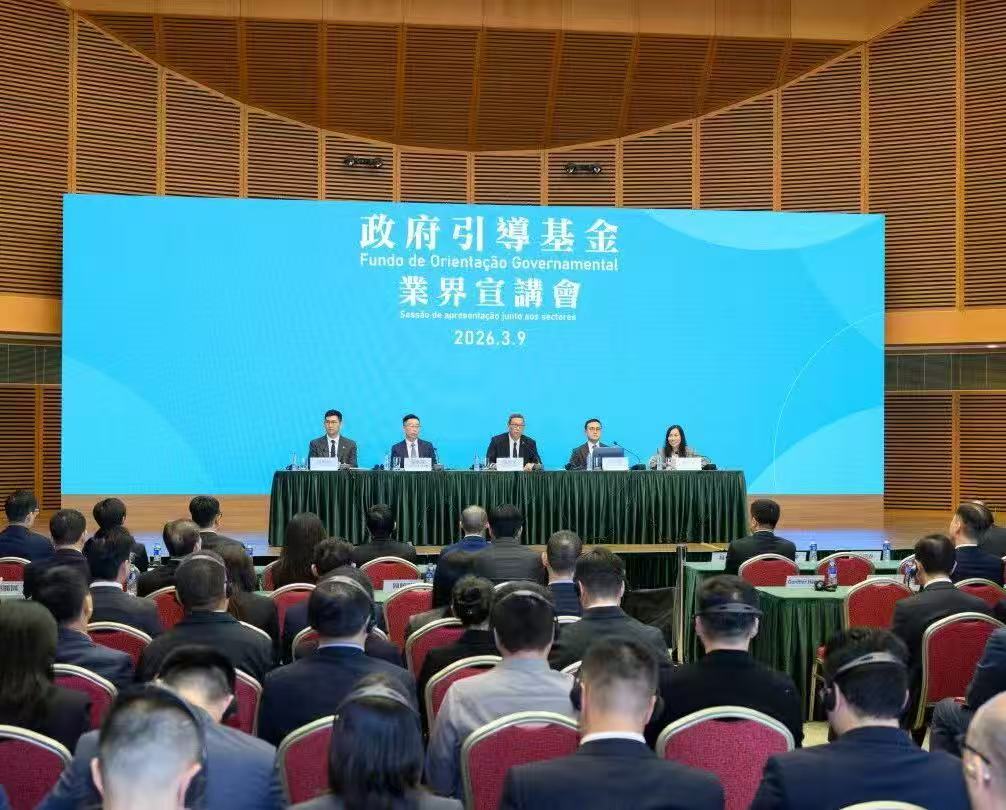 澳门将设200亿引导基金，撬动耐心资本投向重点产业