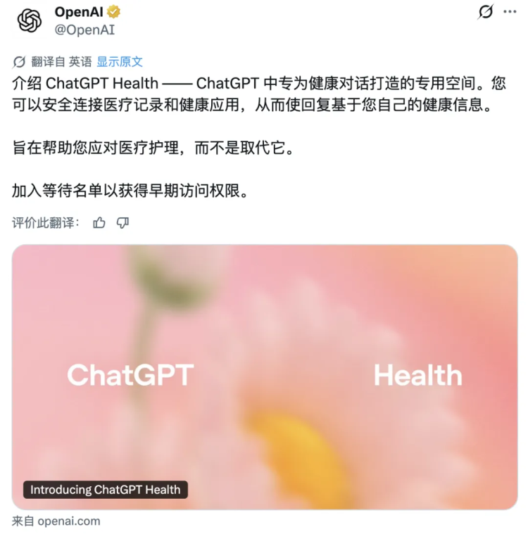 蚂蚁阿福之后 ChatGPT今日跟进发布健康服务