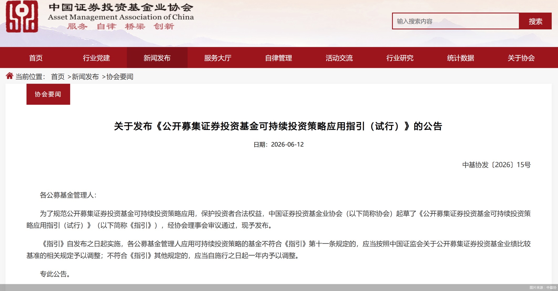图片来源：中基协