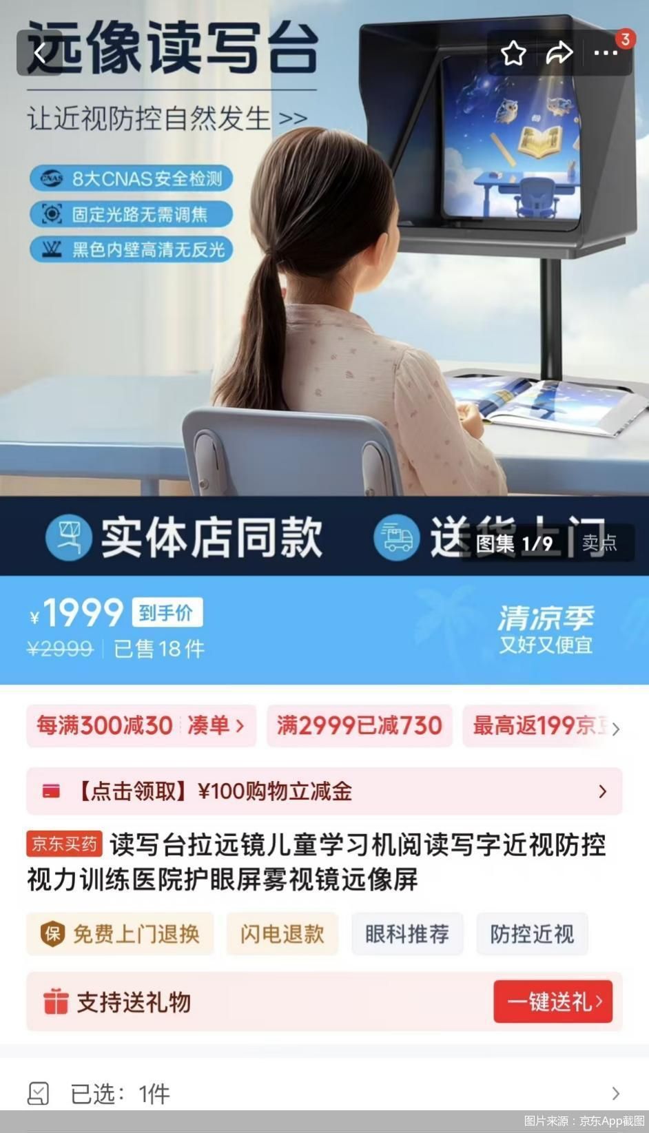 图片来源:京东App截图
