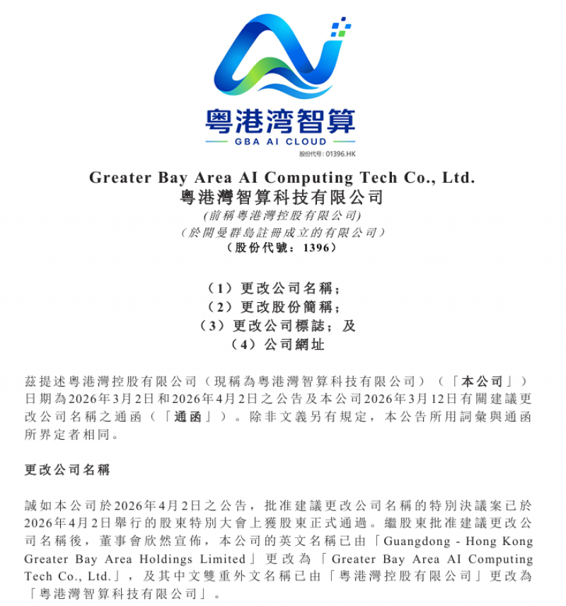 水泥盒子换算力插座，粤港湾控股更名里的债务救赎与估值泡沫