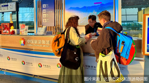 图片来源：北京市文化和旅游局供图