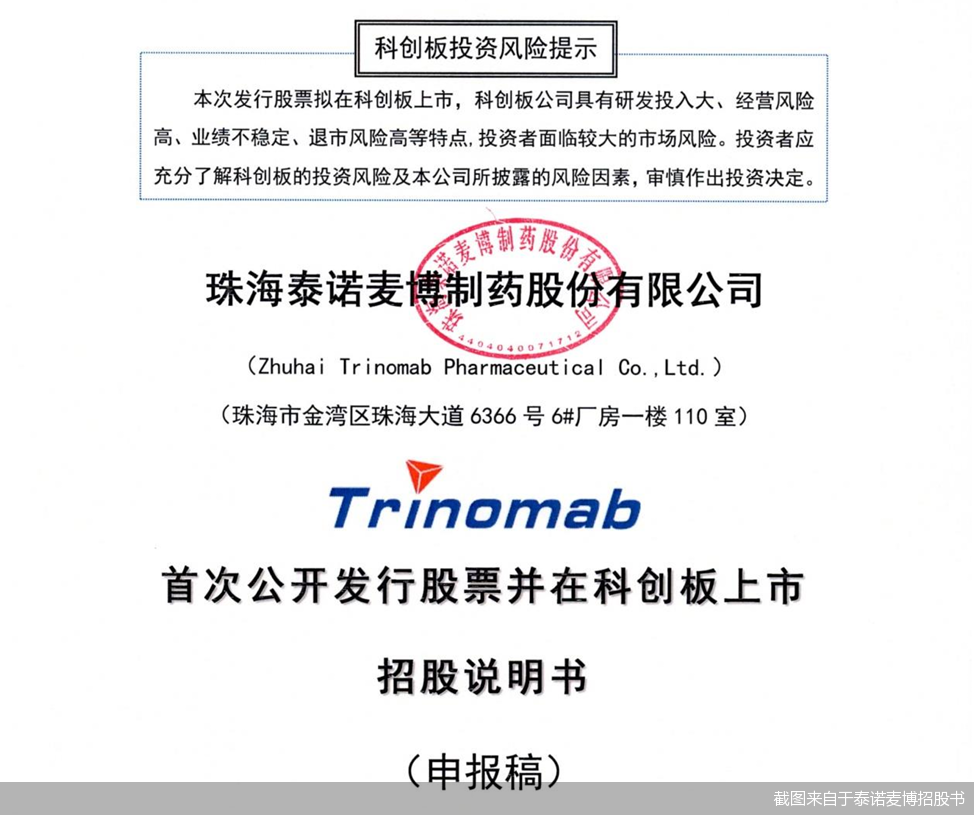 截图来自于泰诺麦博招股书