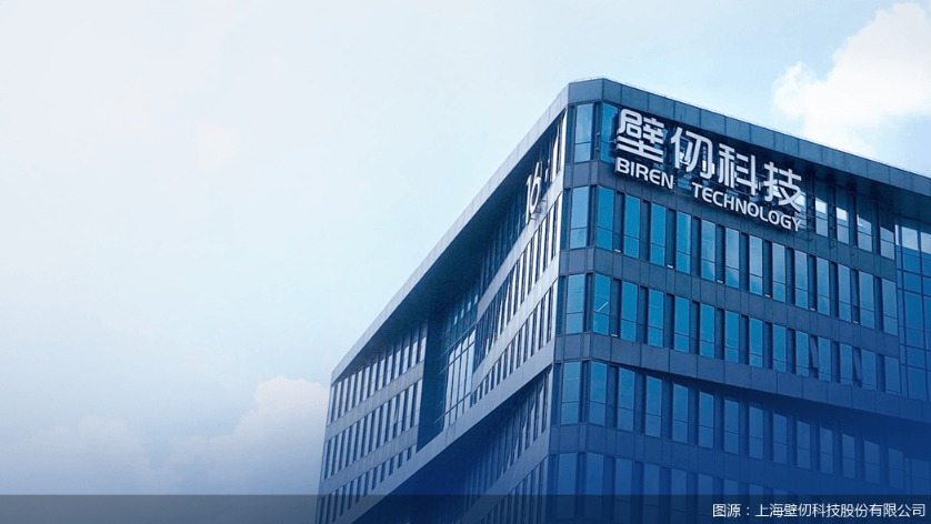 图源:上海壁仞科技股份有限公司