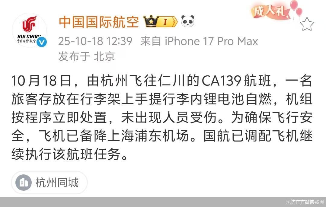 国航官方微博截图