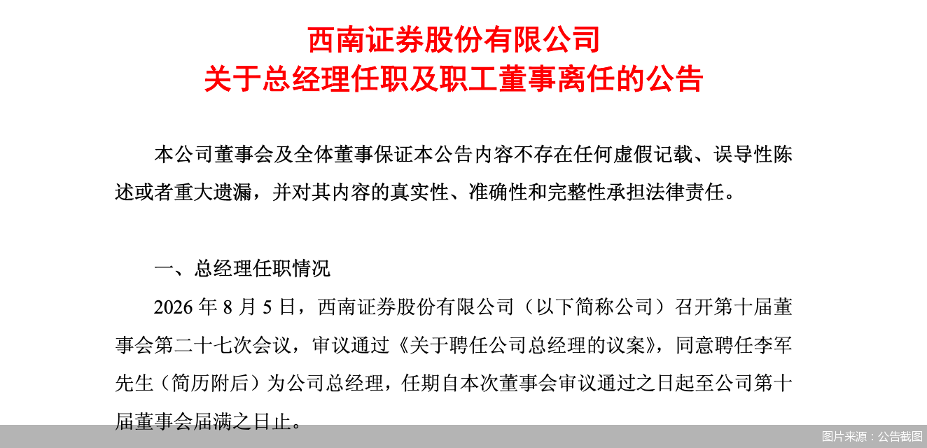 图片来源：公告截图