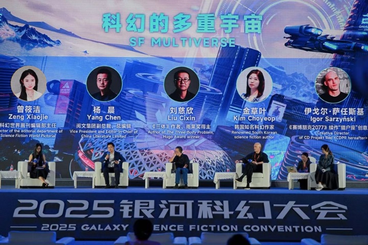 主题论坛科幻的多重宇宙举行