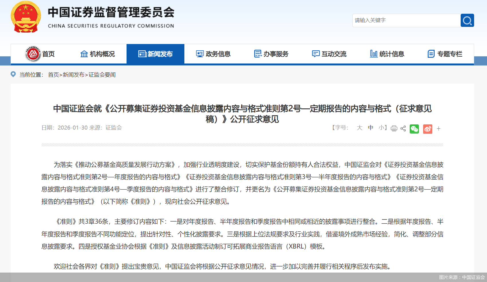 图片来源:中国证监会