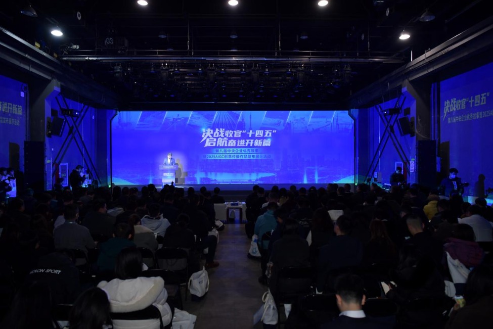 第八届中央企业优秀故事暨2025AIGC创意传播作品发布活动现场。人民网记者