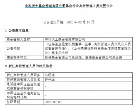 中科沃土基金五年四换将：管理规模不足亿元，财务一度拉警报