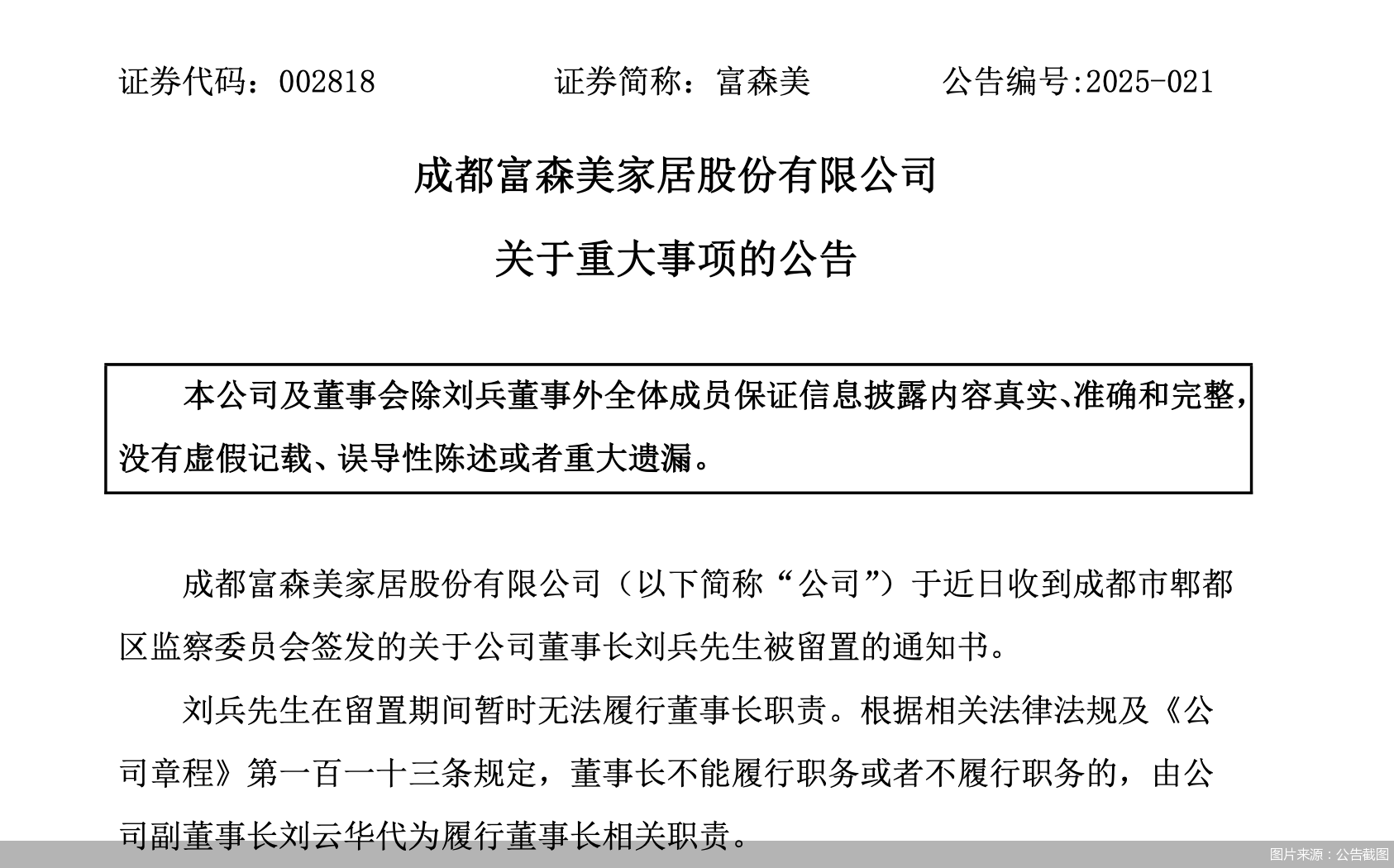 图片来源:公告截图