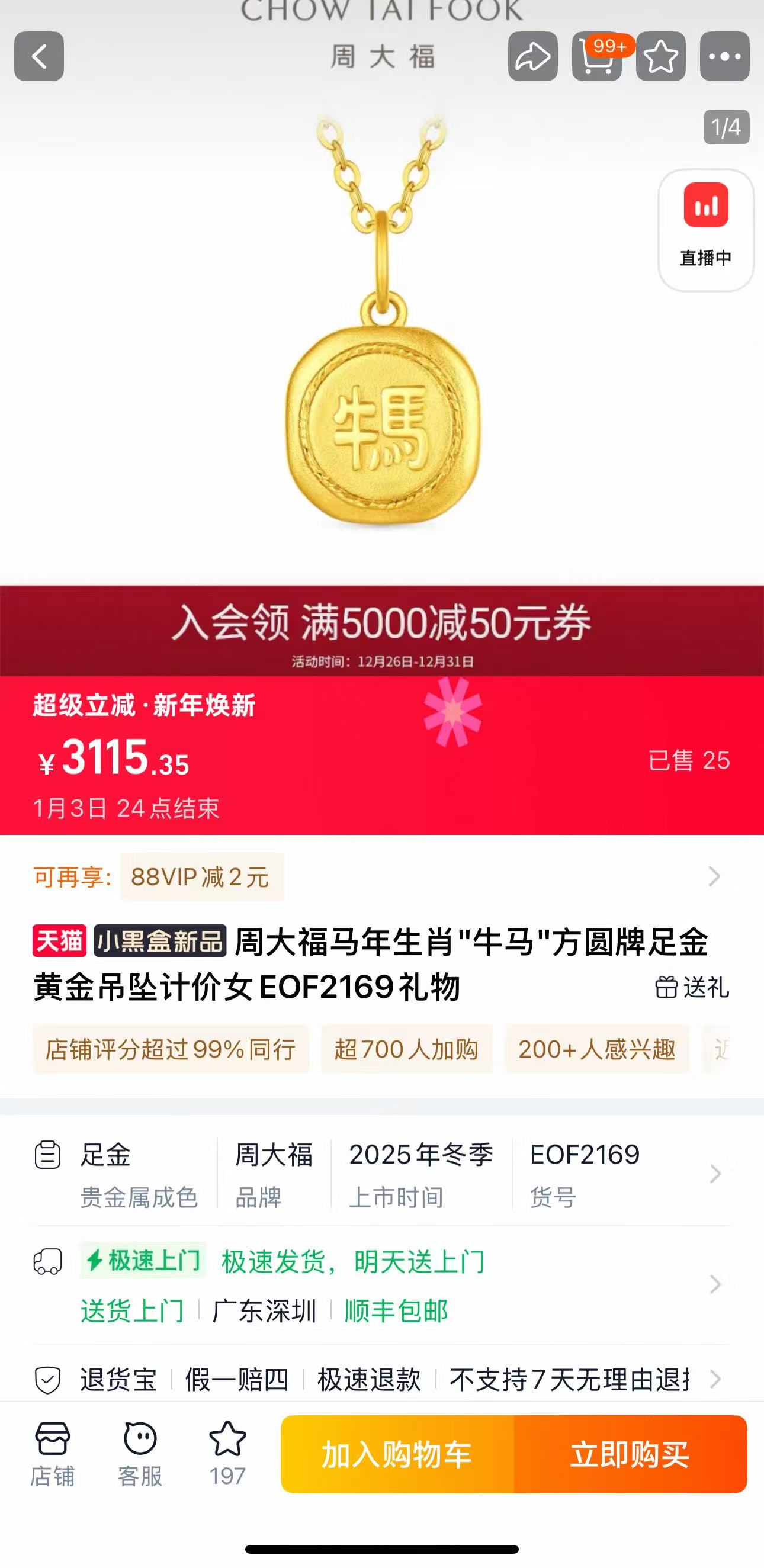 牛马”吊坠被指阴阳打工人，周大福客服回应