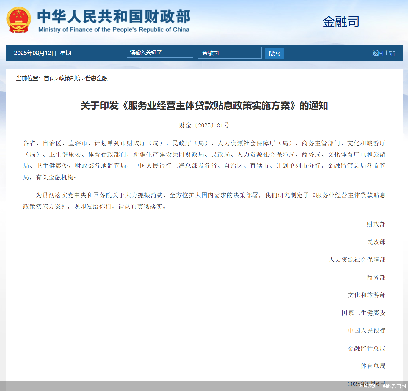 图片来源：财政部官网