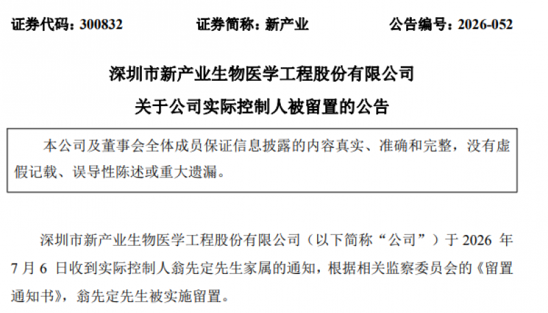 从证监会首任驻深特派员到被留置,300亿元市值IVD龙头紧急回购
