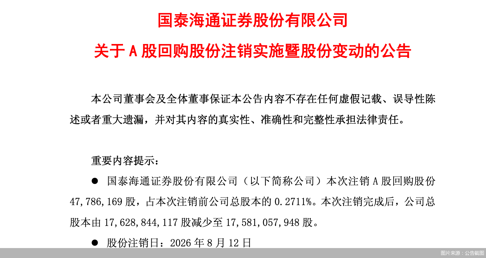 图片来源：公告截图