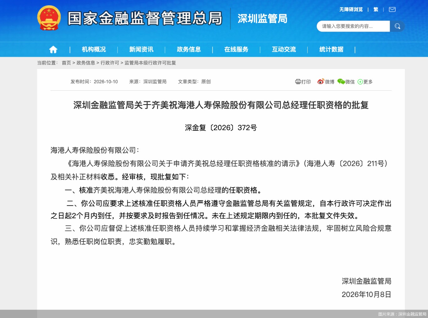 图片来源：深圳金融监管局