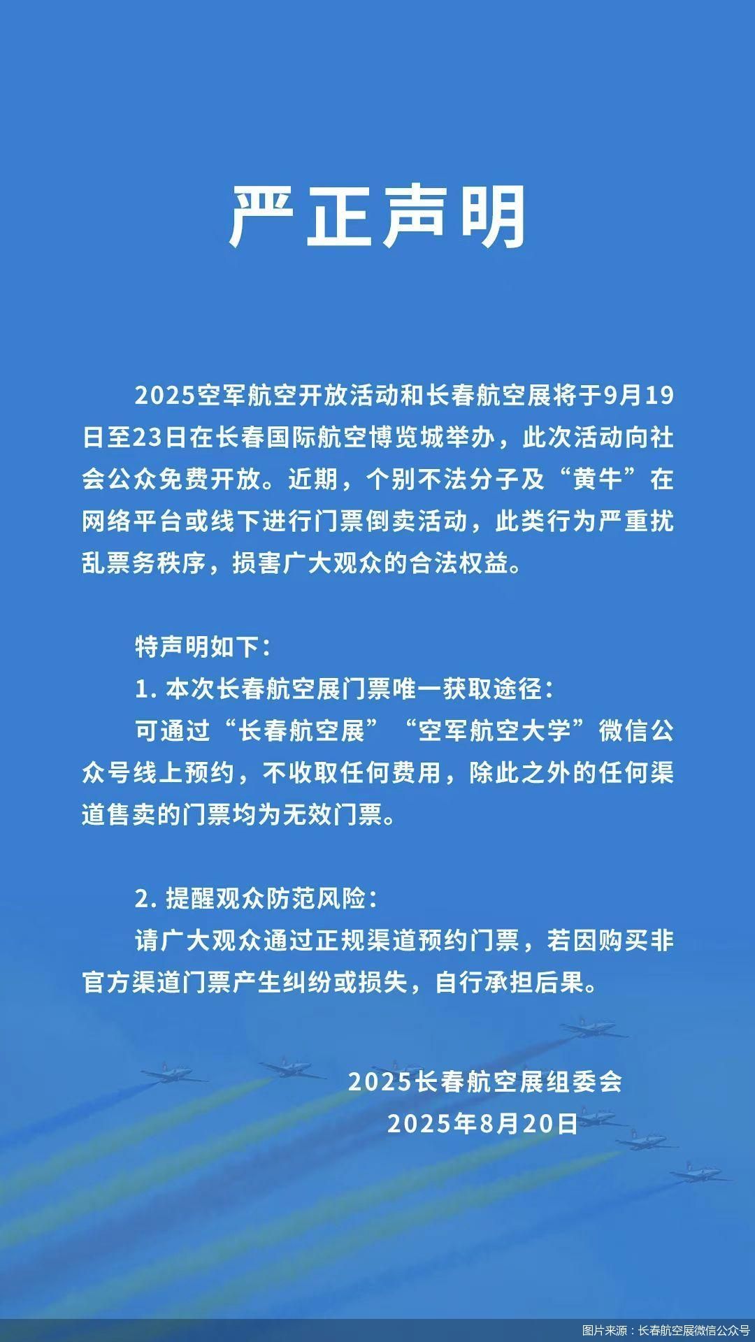 图片来源：长春航空展微信公众号