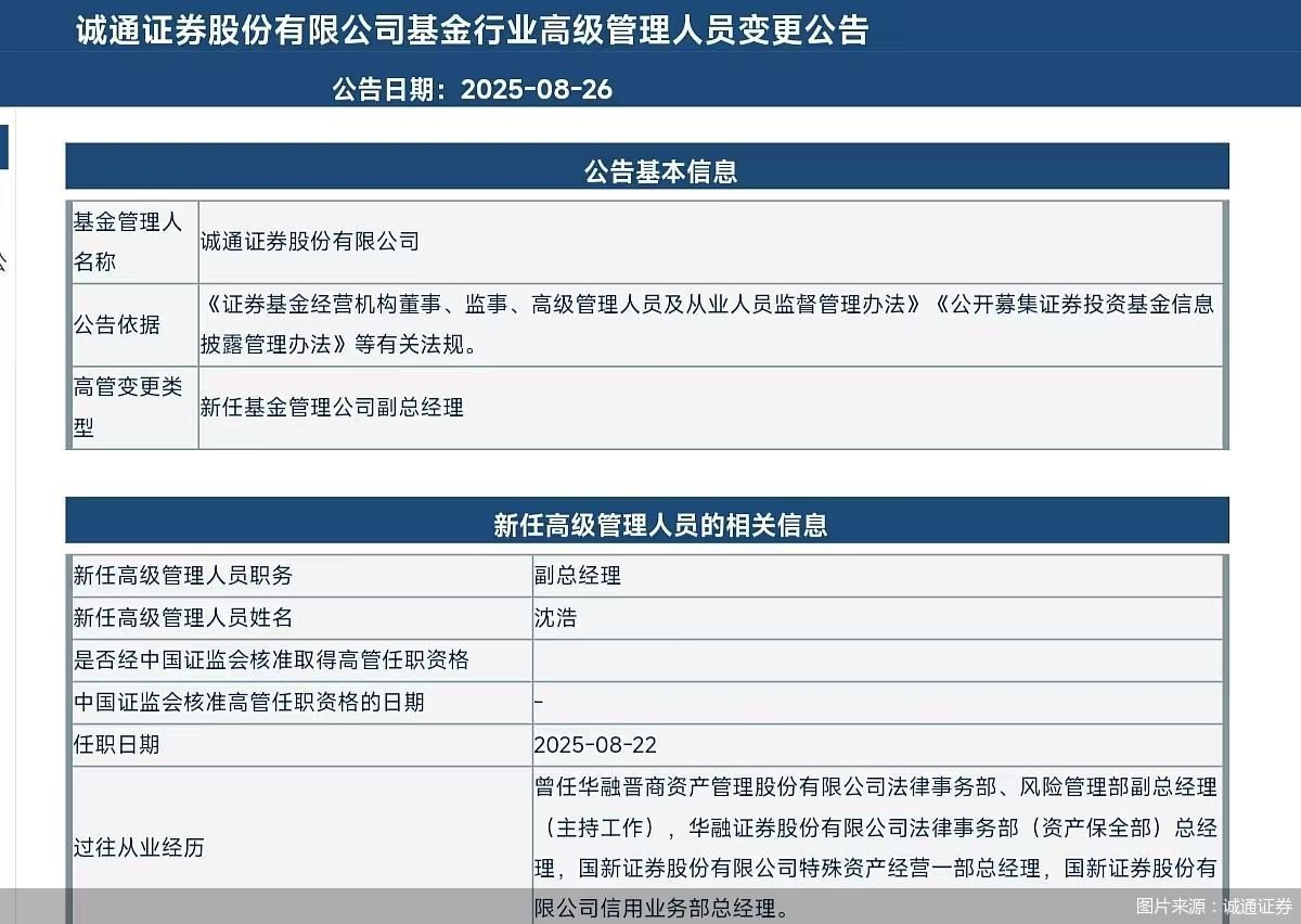 图片来源:诚通证券