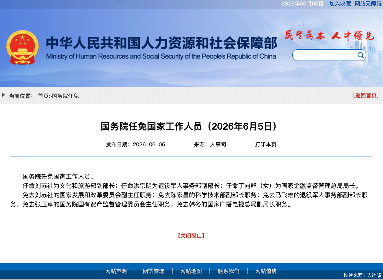 图片来源：人社部