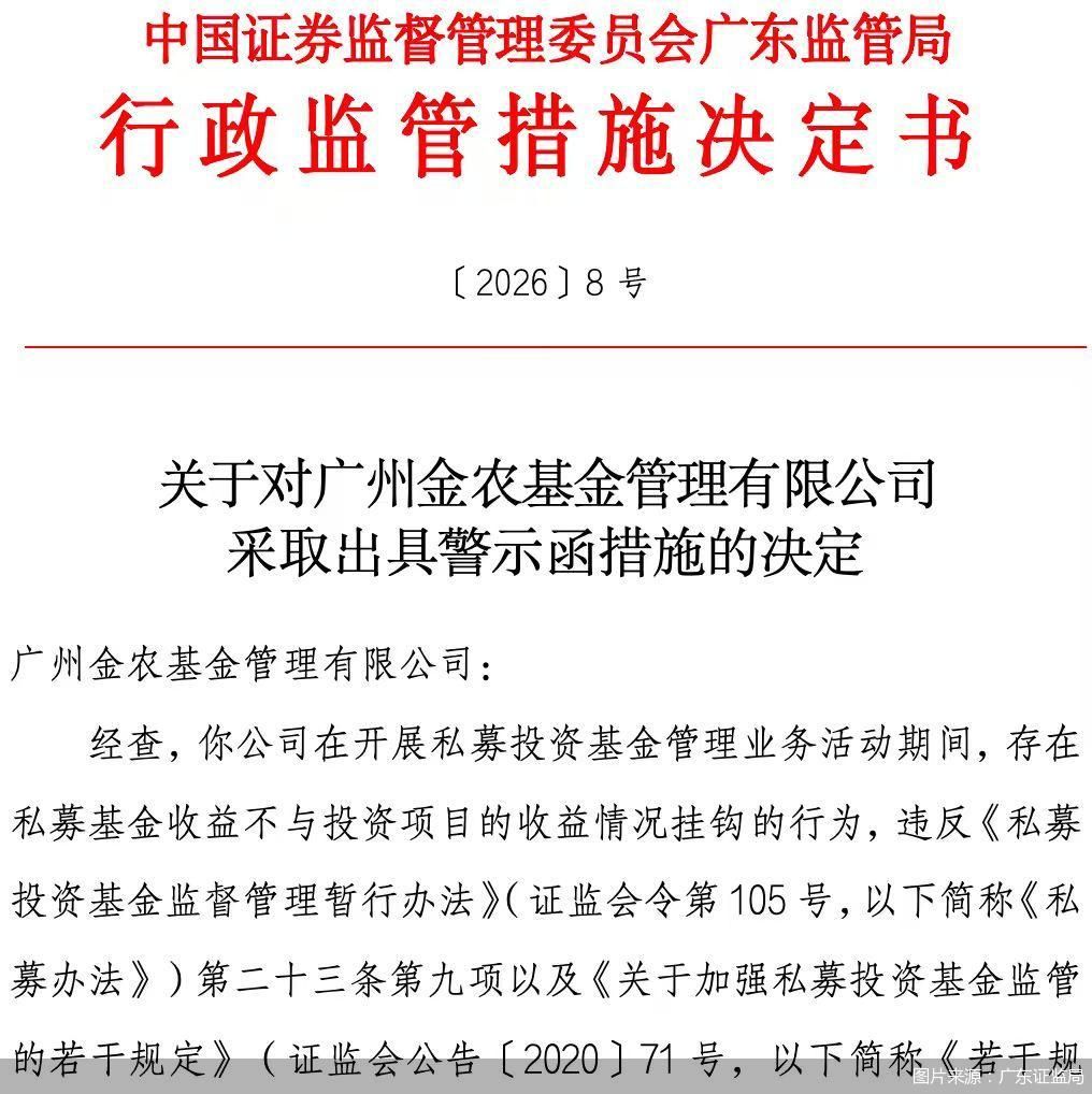 图片来源:广东证监局