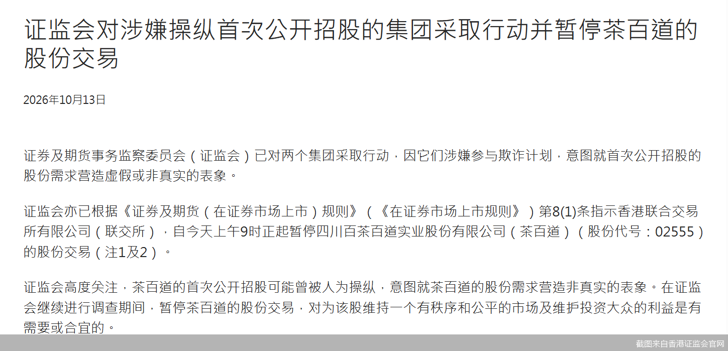 截图来自香港证监会官网