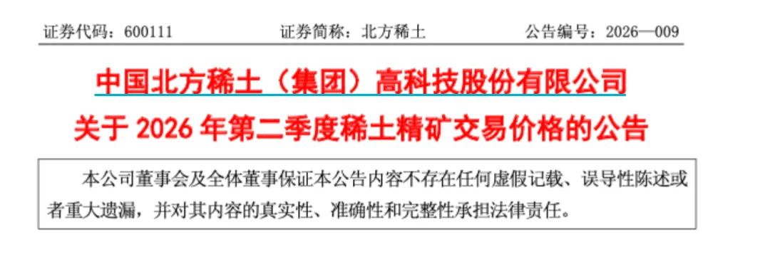 两大巨头宣布：稀土提价！