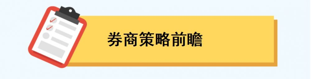 券商策略