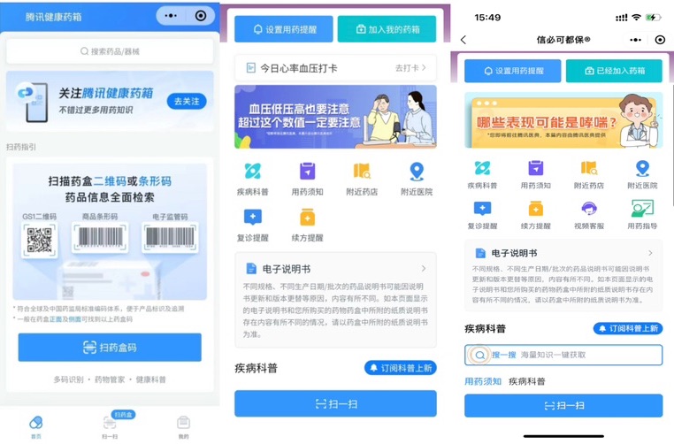 微信扫一扫扫描药盒二维码即可直达腾讯健康药箱