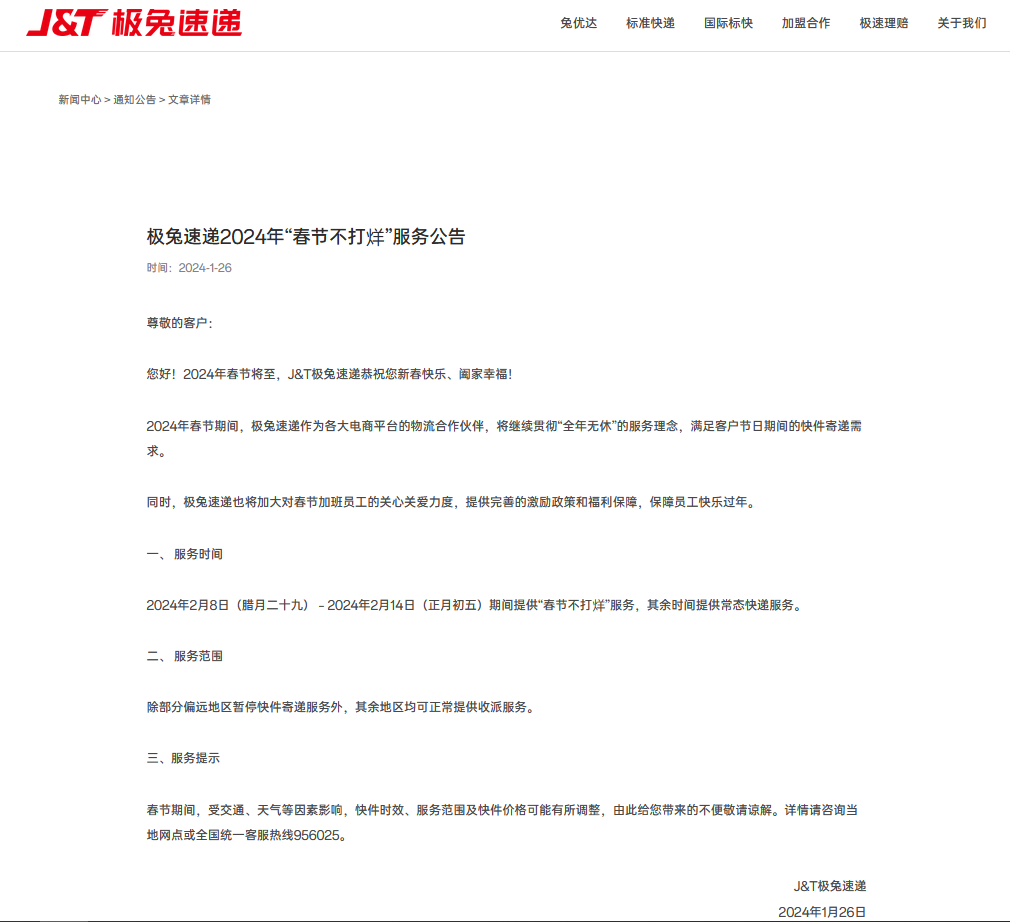 春节快递停运？多家快递企业回应