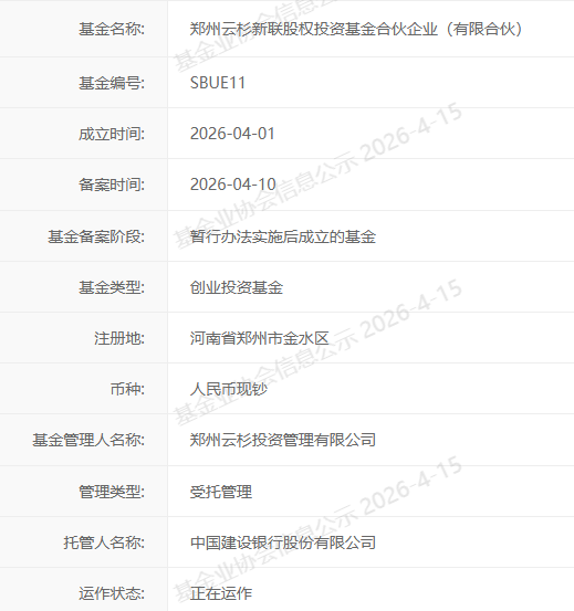 宇通集团旗下5亿元创投基金在中基协备案