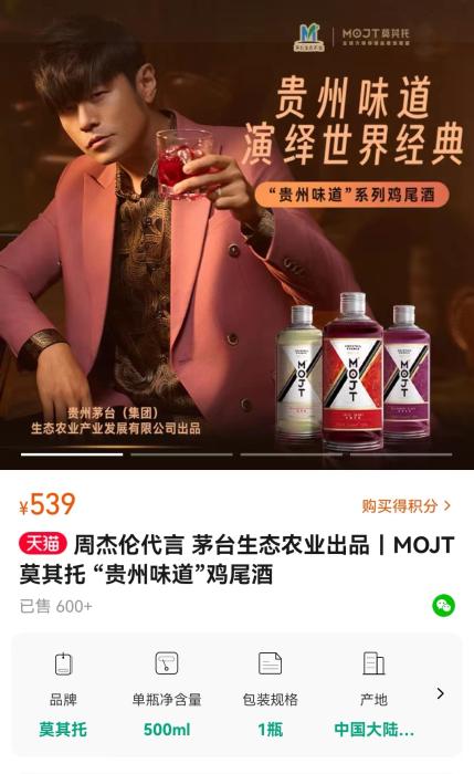 茅台鸡尾酒官宣!周杰伦代言 每瓶539元_天天基金网
