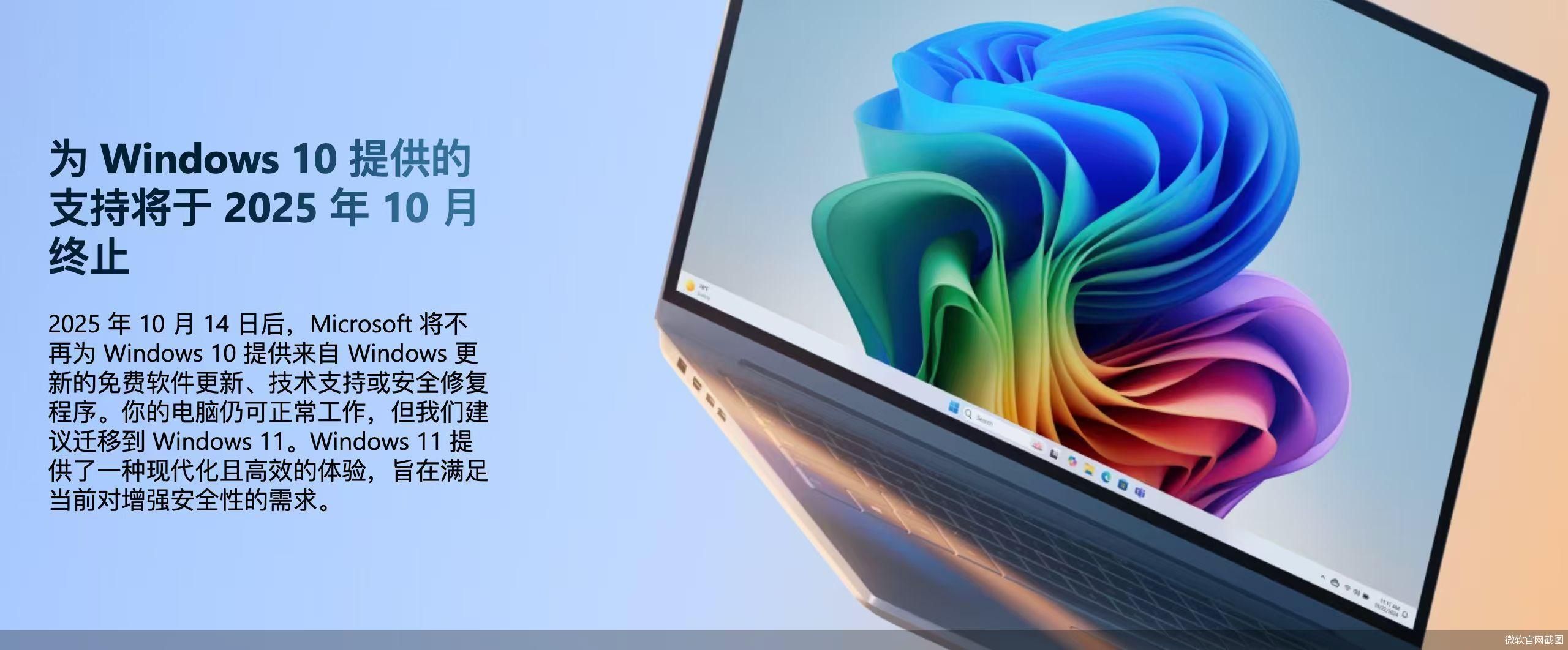 微软官网截图