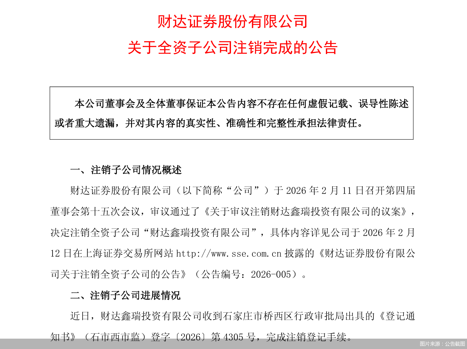 图片来源:公告截图