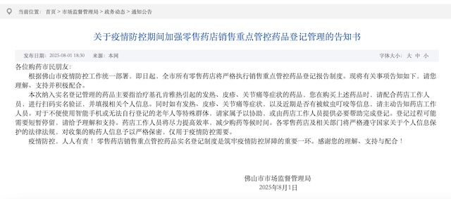 佛山市市场监督管理局官网截图