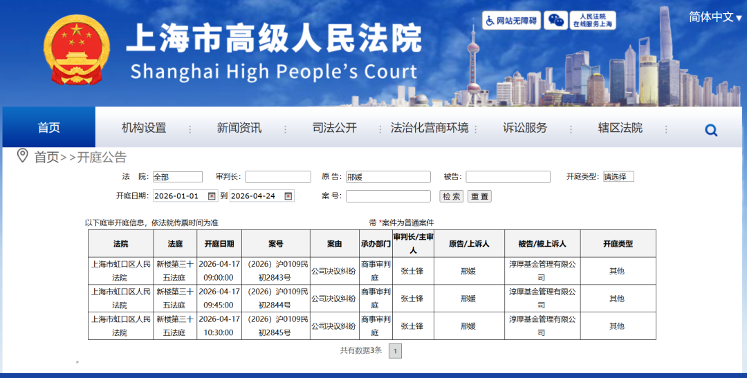 国资入主后 原总经理把淳厚基金告了！什么情况？